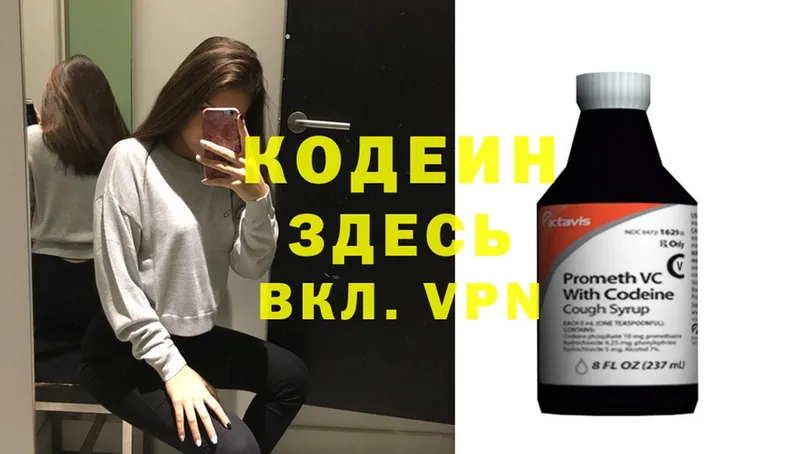 Кодеин Purple Drank  закладка  Рыльск 